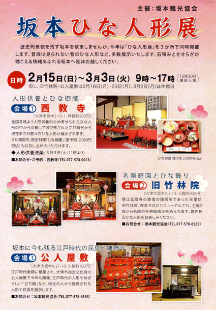 石積みのまち・坂本 ひな人形展開催中