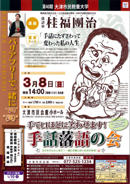 手で口ほどに笑わせる「手話落語の会」
