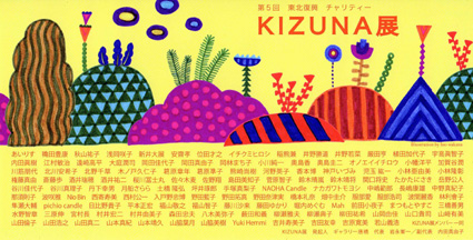 東北復興チャリティー展