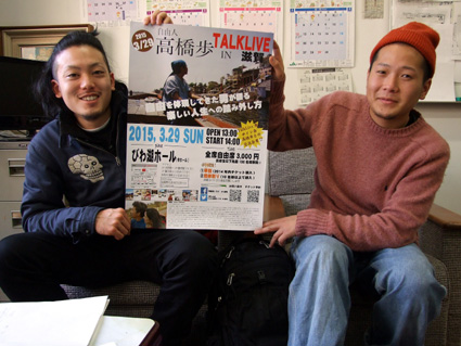 自由人の高橋歩トークショー