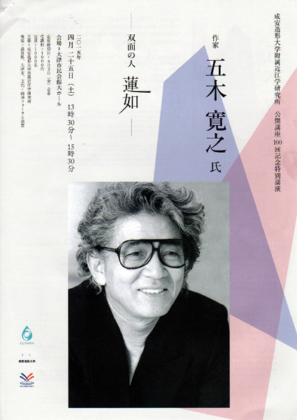 五木寛之氏講演会