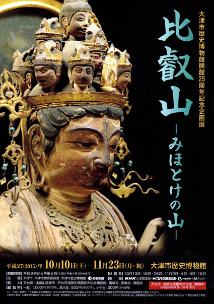 大津歴博企画展