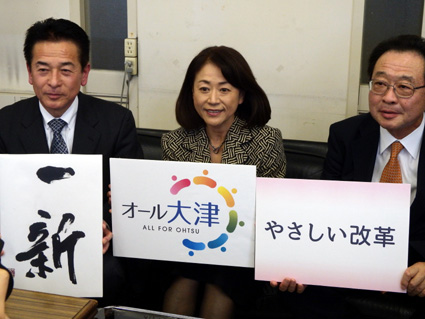 「オール大津」　市長選に向け設立