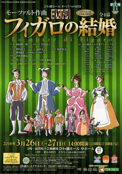 モーツァルト不朽の名作「フィガロの結婚」上演