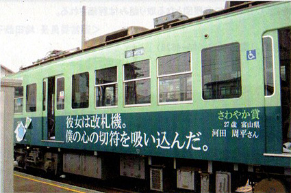 石坂線21駅の顔づくりグループが「元気！大賞」