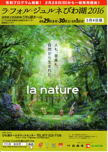 クラシック音楽を気軽に楽しめる　祭典「ラ・フォル・ジュルネびわ湖」
