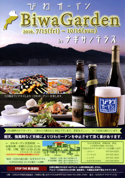 湖岸でにぎわい創出「びわガーデン」