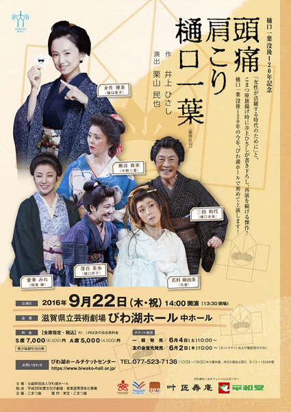 “没後120周年記念”こまつ座公演