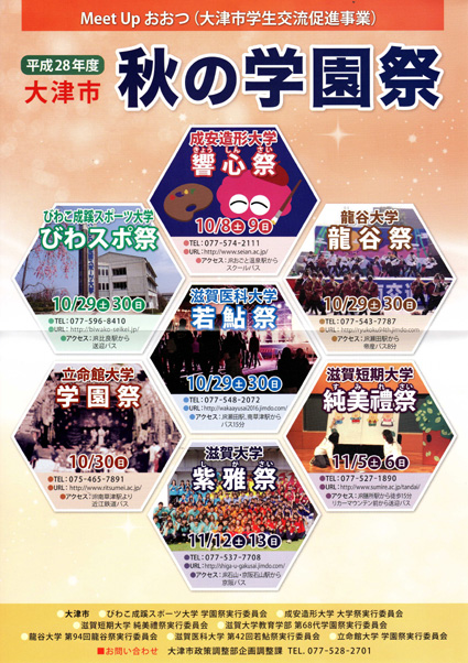 7大学の学園祭ＰＲ