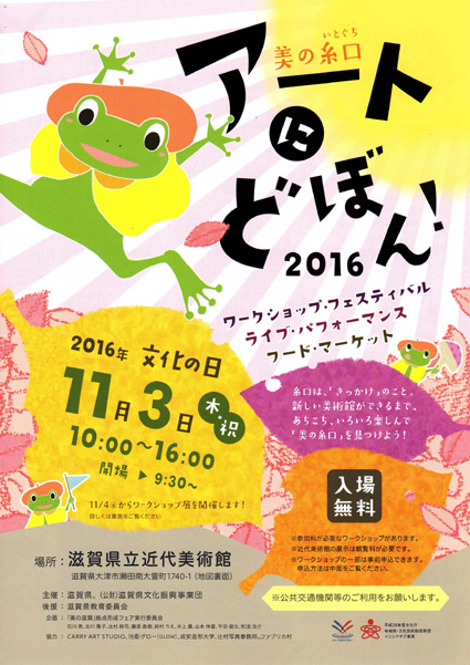 アートを五感で楽しみませんか「美の糸口―アートにどぼん！」