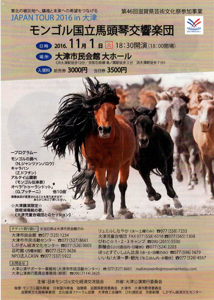 モンゴル国立馬頭琴交響楽団