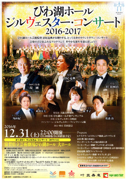 びわ湖ホールで新年