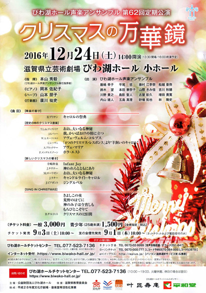 多彩な名曲の数々「クリスマスの万華鏡」