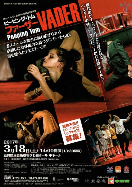 びわ湖ホール　新感覚のダンスカンパニー