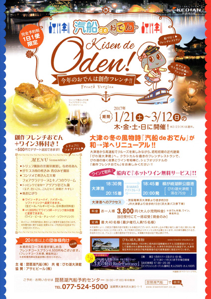 21日から運航「汽船deおでん」