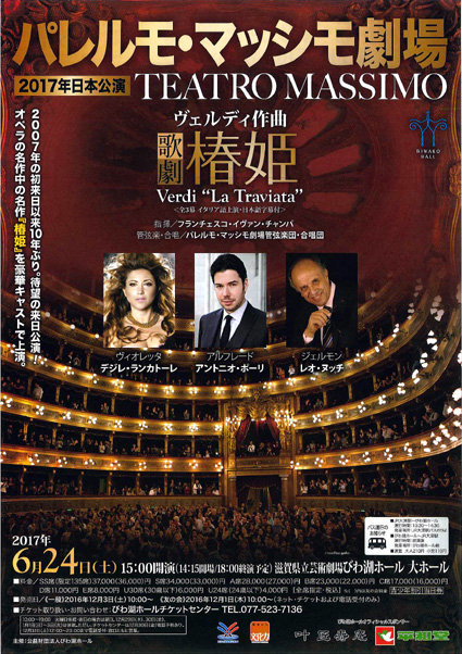 県立びわ湖ホール　平成29年度の自主事業発表