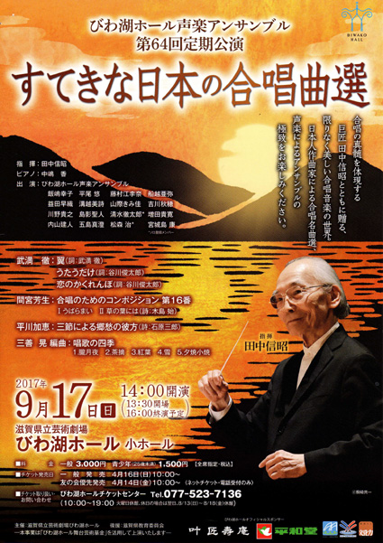 定期公演　びわ湖ホール声楽アンサンブル