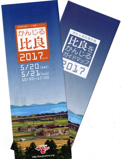 散策型イベント「かんじる比良」20日、21日