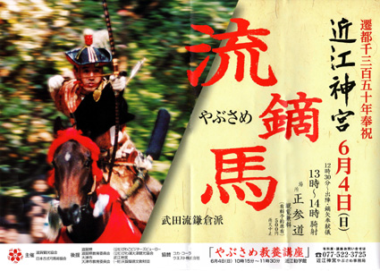 近江神宮 流鏑馬神事