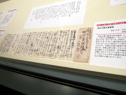大津歴博で新収蔵品展　津田三蔵の自筆書簡など
