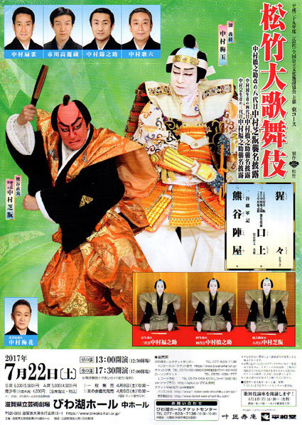八代目中村芝翫 襲名披露公演