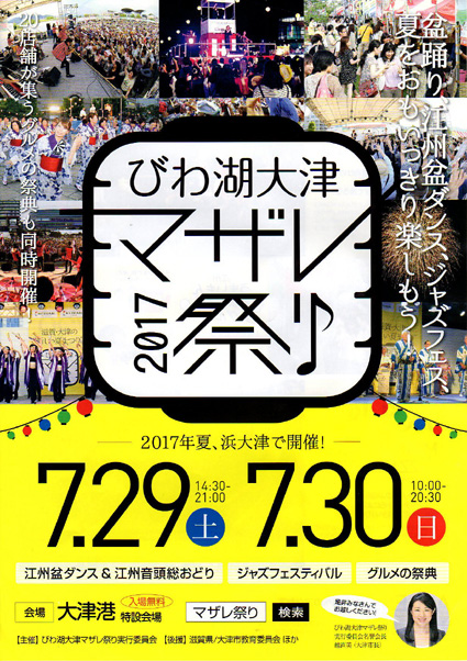 29、30の両日、大津港で“びわ湖大津マザレ祭り”開幕
