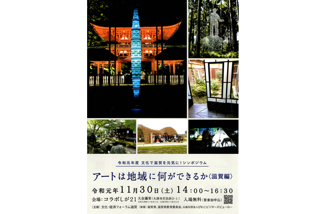 アートと地域をつなぐ