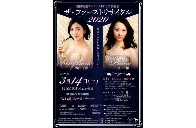 ザ・ファーストリサイタル2020