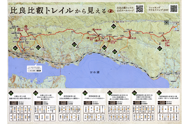 比良比叡トレイル