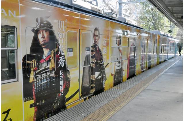 「麒麟がくる」ラッピング電車運行中