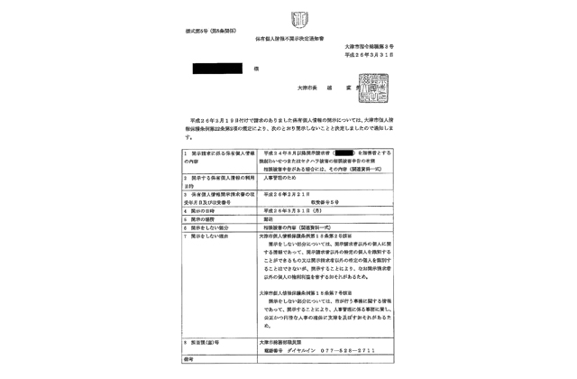 大津市　誤った様式で市民に通知