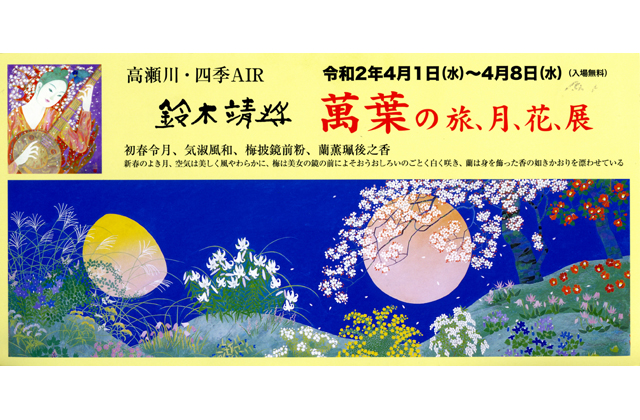 大津市在住の日本画家　鈴木靖将氏の個展開催