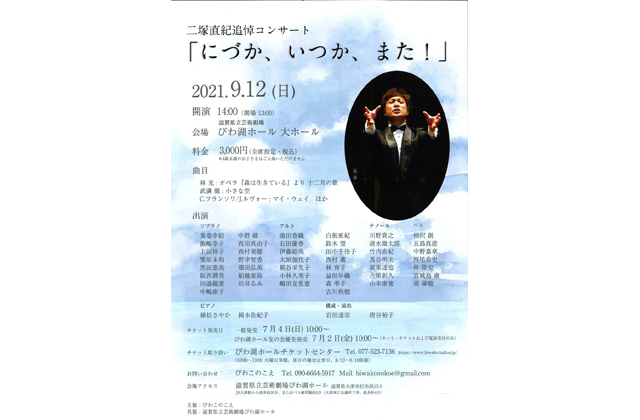 二塚直紀　追悼コンサート