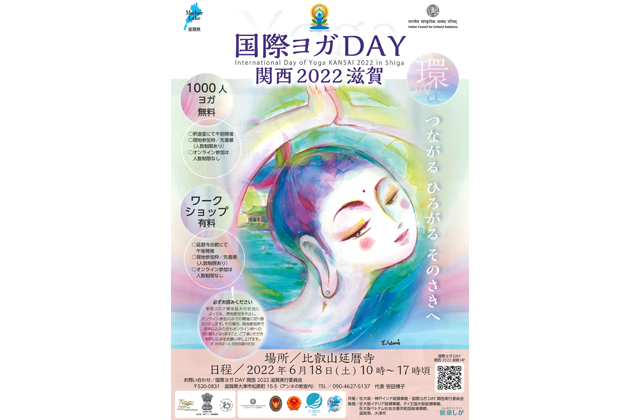 「国際ヨガＤＡＹ関西2022滋賀」参加者募集