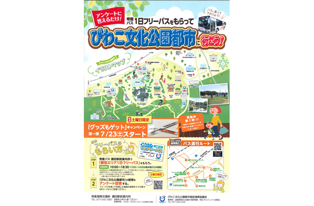 バス１日フリーパスで「びわこ文化公園都市」へ