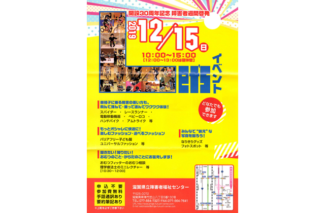 県立障害者福祉センター