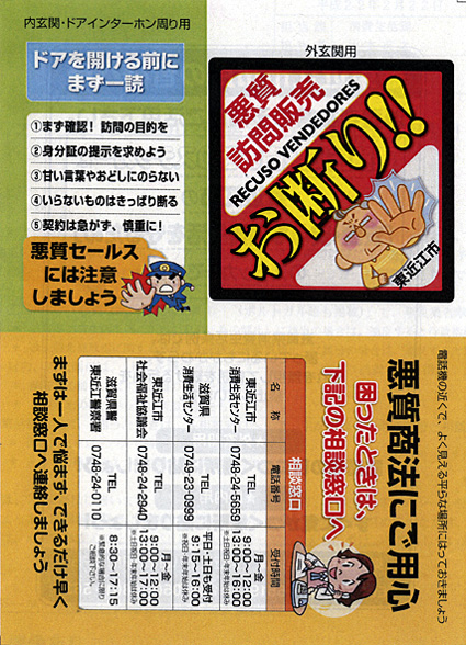 悪質な訪問販売 オリジナルシールで被害防止