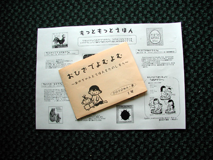 親子で楽しく絵本の世界へいざなう 手引き 「おひざでよむよむ」
