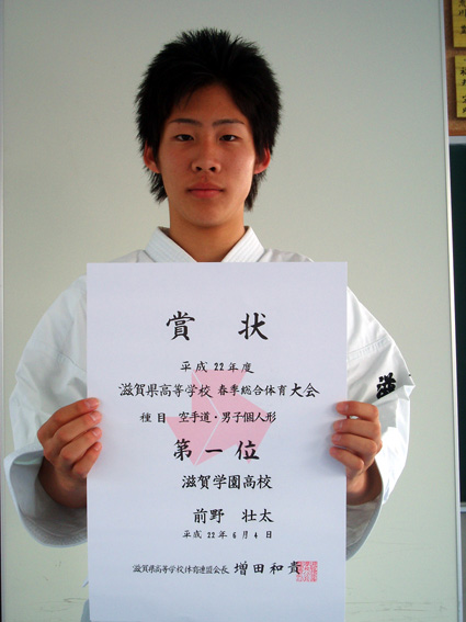 インターハイへの出場決める 滋賀学空手部　前野君