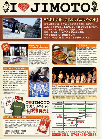 愛する地元と人を結ぶ！「おもてなしイベント」