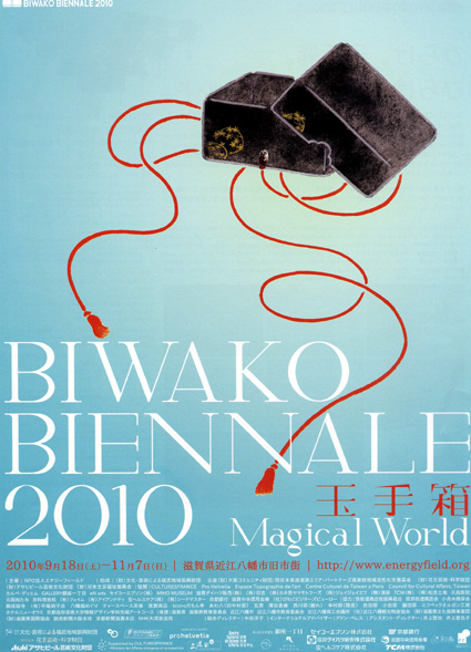 ＢＩＷＡＫＯビエンナーレ２０１０ 近江八幡がアートに染まる