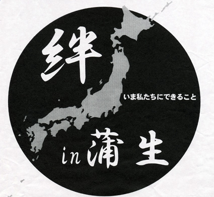 被災地へエールを送る！「チャリティーコンサート」
