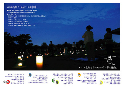 大地そして人とつながる「キャンドルナイトヨガ」