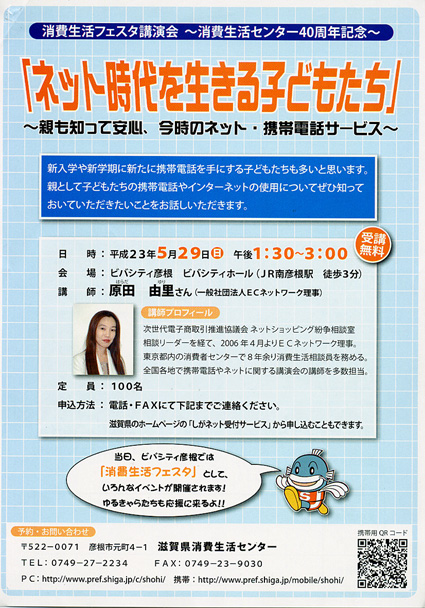 “ネット時代の子どもたち”テーマに