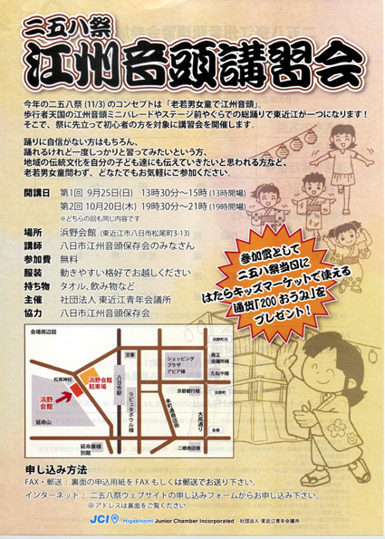 二五八祭フィナーレ 江州音頭をみんなで踊ろう！