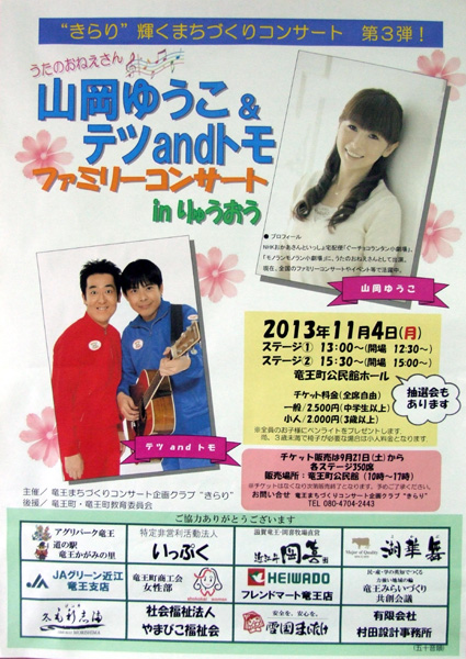 笑顔になれる楽しい時間　竜王で「ファミリーコンサート」