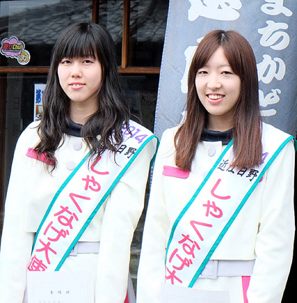 近江日野しゃくなげ大使　新海さんと増治さん