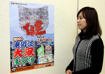 ２０１４年東近江大凧まつり　ポスターで開催アピール
