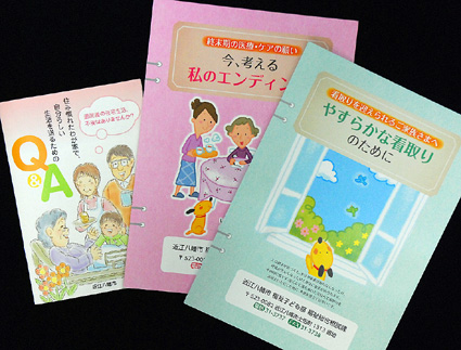 在宅介護、終末期、看取り　パンフと冊子を作成