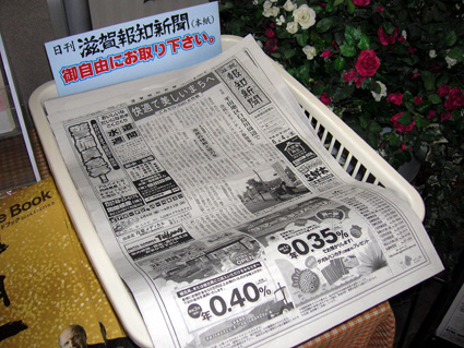 愛東・湖東地区の読者に 日刊の本紙が読めます